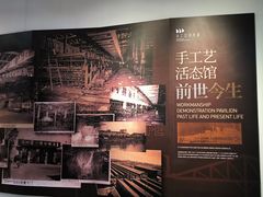 -手工艺活态馆