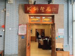 -成都驻京办餐厅(蜀都宾馆店)