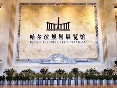 -哈尔滨规划展览馆