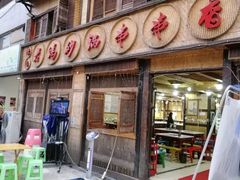 门面-俭让佬妈现卤串串(温江总店)