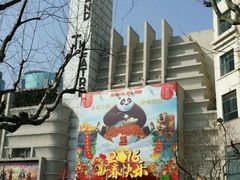 -大光明电影院(南京西路店)