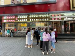 门面-石饮红星包子(中山路店)