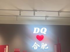 -DQ·蛋糕·冰淇淋(包河万达店)