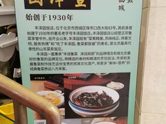-丰泽园饭店