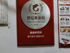 -黑竹香鸡(营和巷店)