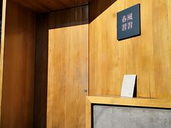 -春风习习