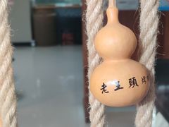 -老王头烤鸡(建大四小区店)