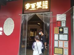 -李百蟹·江南蟹黄面·河景餐厅(夫子庙总店)