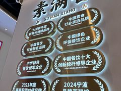 -素满香·全民食养自助(长宁龙之梦店)