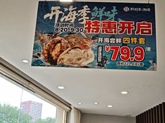 -鲜得莱渔港·小平岛海胆馆(七贤岭店)