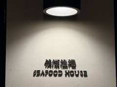 -宁波柏悦酒店·钱湖渔港