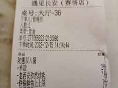 -遇见长安(赛格国际购物中心店)
