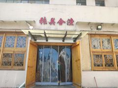 -张关合渣(航空大道店)