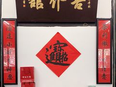 -吾介小籠館