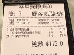 账单-翠华餐厅