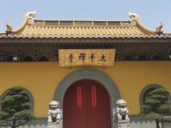 -太平禅寺