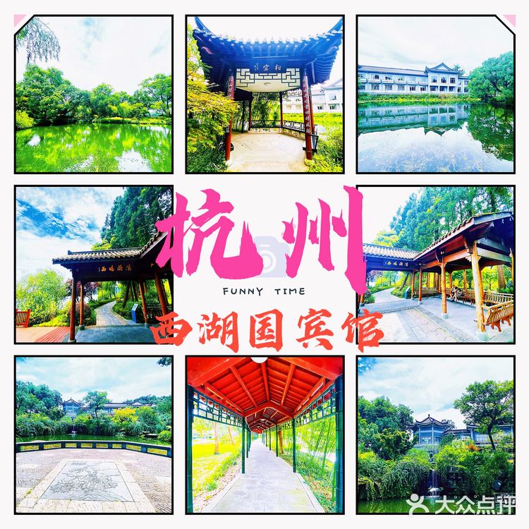 杭州第一名楼的“刘庄”