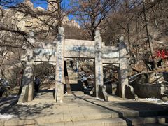 -崂山巨峰游览区