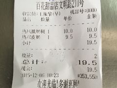 账单-百花传统甜品店(原址店)