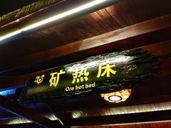 -天赐温泉