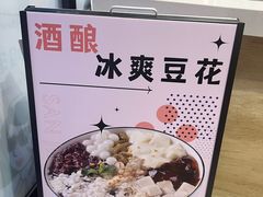 -三姐酒酿(老门东店)