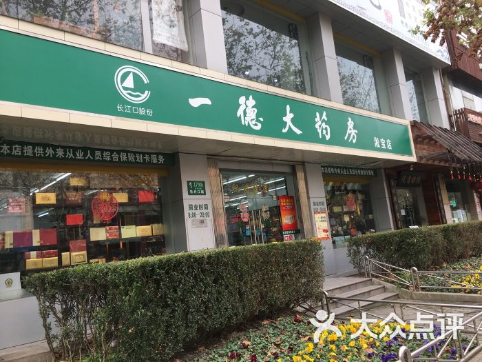 一德大药房(淞宝店)图片 第5张