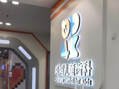 -极橙儿童齿科矫正中心(奥城店)