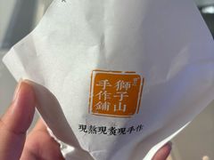 -君之狮子山·轻糖烘焙(松江印象城店)