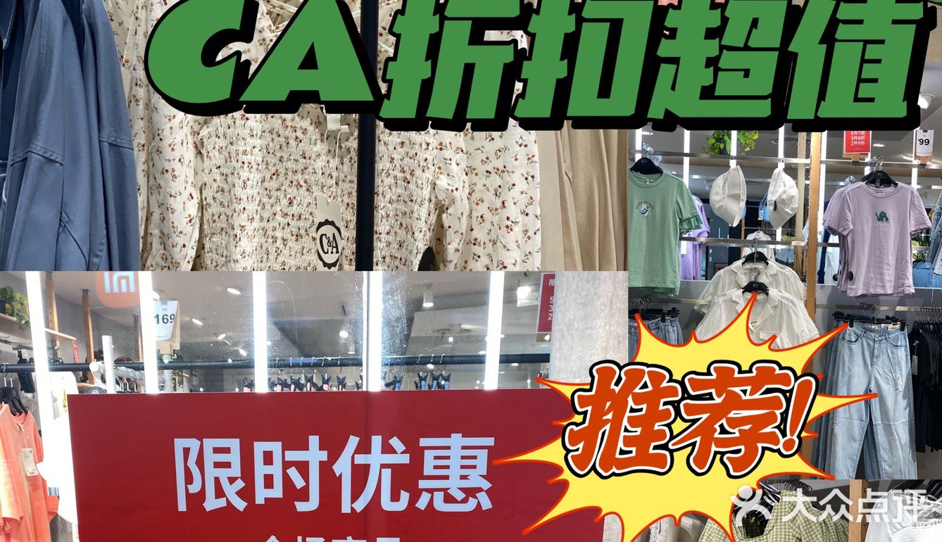 CA限时全场优惠，5件7折3件8折2件9折