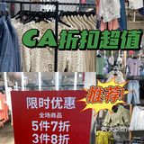 CA限时全场优惠，5件7折3件8折2件9折