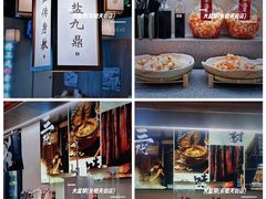 -大盐帮川菜馆(长楹天街店)