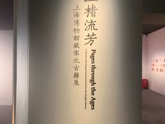 -上海博物馆(人民广场馆)