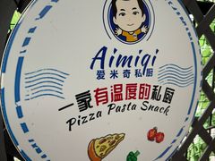 -Aimiqi.Pizza.爱米奇私厨(虹梅路红春大厦店)