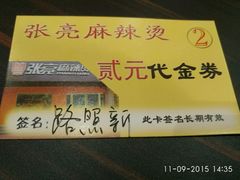 -张亮麻辣烫(怀福西路店)