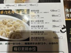 -清真·东饺宴