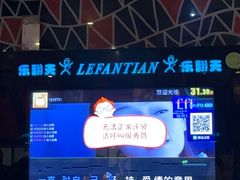 -乐翻天量贩式KTV(聚丰园路店)