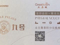 -享邻会所(紫金九号店)