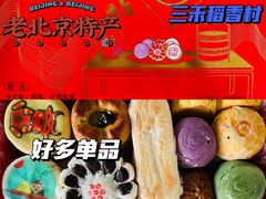 -北京稻香村(第三店)