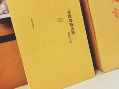 -先锋书店(五台山总店)