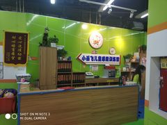 -小岳飞儿童感统·注意力训练馆(金四季店)