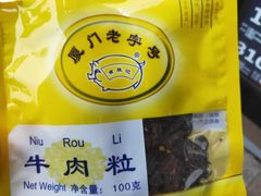 -黄胜记肉干(思明店)