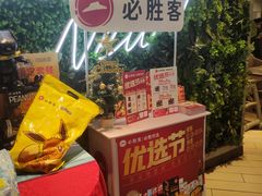-必胜客(印象城店)