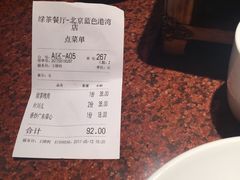 -绿茶餐厅(蓝色港湾店)