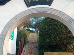 -幕燕滨江·燕子矶公园
