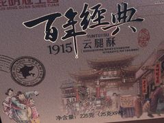 -昆明冠生园·蛋糕·面包(南强街店)