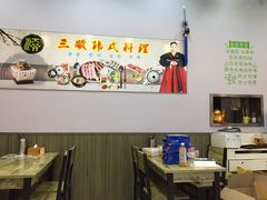 大堂-三顺韩式料理店(广益店)