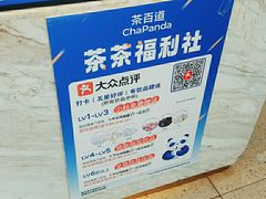 -茶百道(昌平府学路店)