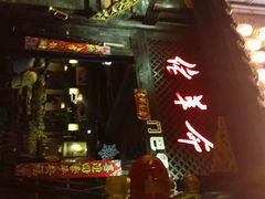 android_upload_pic-佬革命主题火锅(玉沙路店)