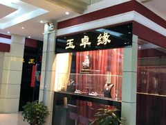 -爱家国际收藏品交流市场