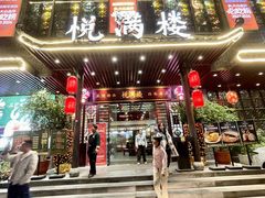 -悦满楼·西关名点·湛江名菜(航空综合大厦店)